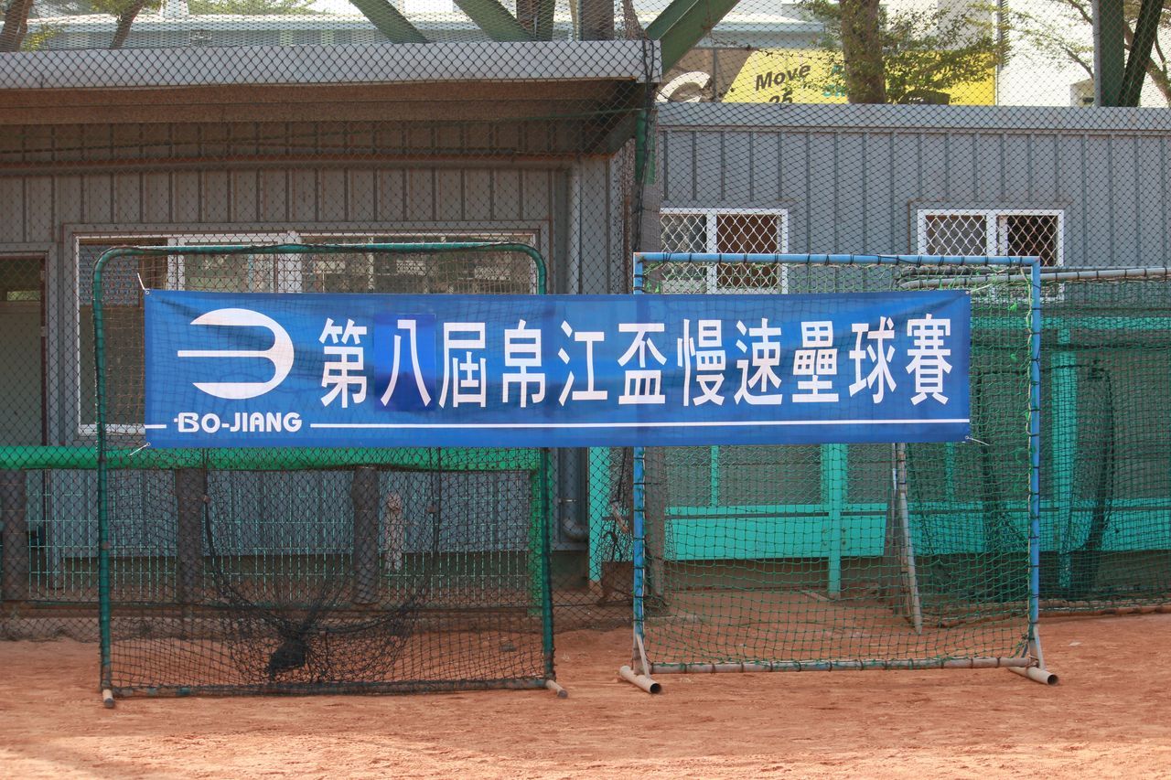 2019年 帛江カップスローピッチソフトボール大会